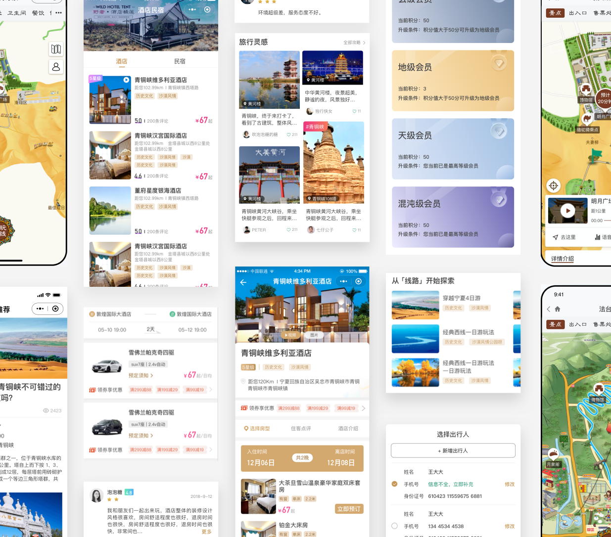 智慧旅游
