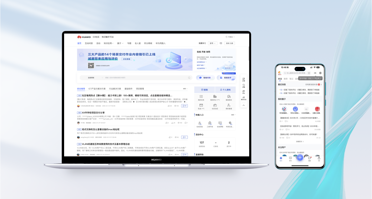 O3 社区电脑和手机样机