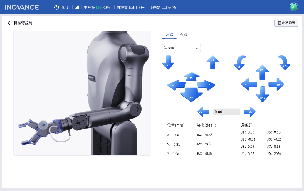 轮式机器人机械臂控制界面