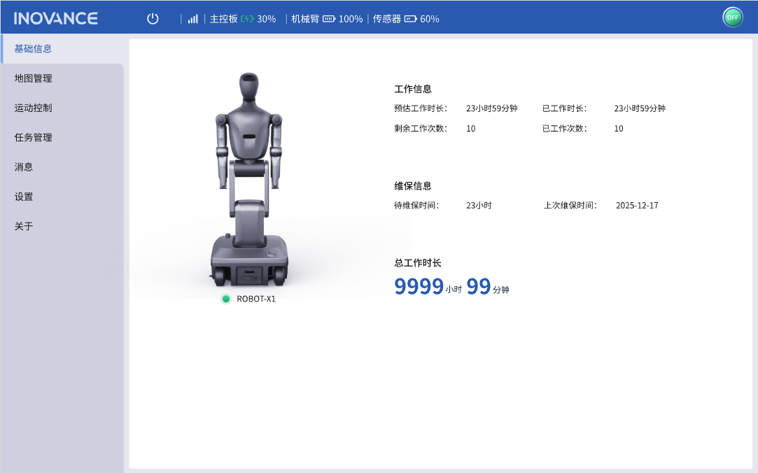 ROBOT-X1 基础信息界面