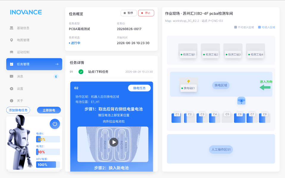 轮式机器人换电任务界面